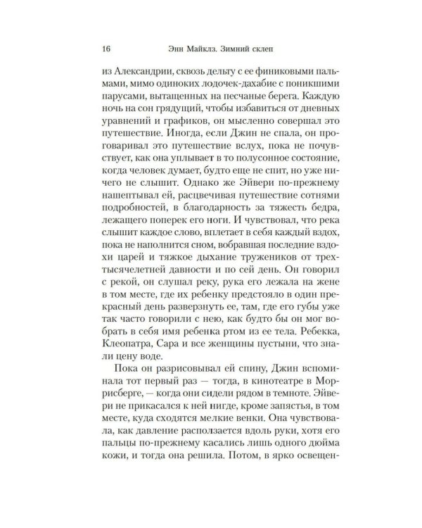 Зимний склеп