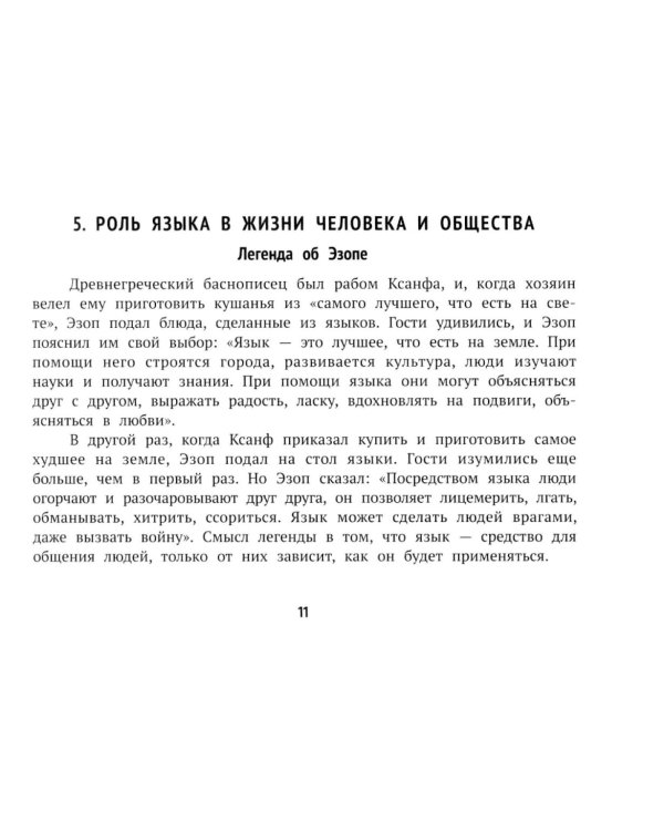 Литературные аргументы для подготовки к ОГЭ,ЕГЭ и итоговому сочинению. 2-е изд
