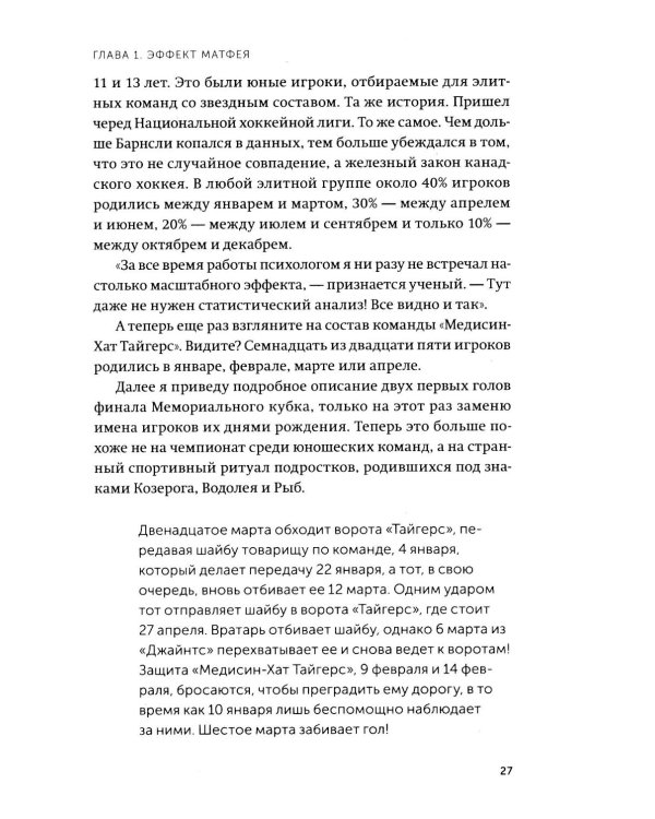 Гении и аутсайдеры. Почему одним все, а другим ничего?