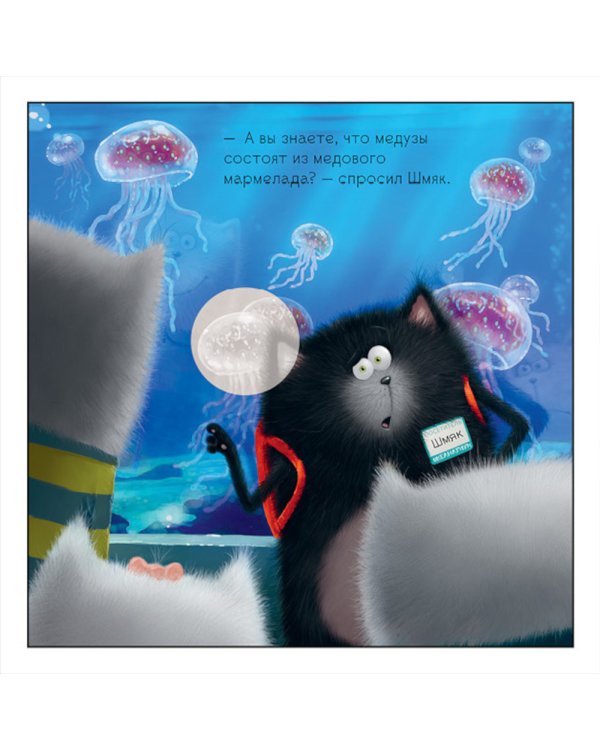 Шмяк и рыбки: книжка с наклейками