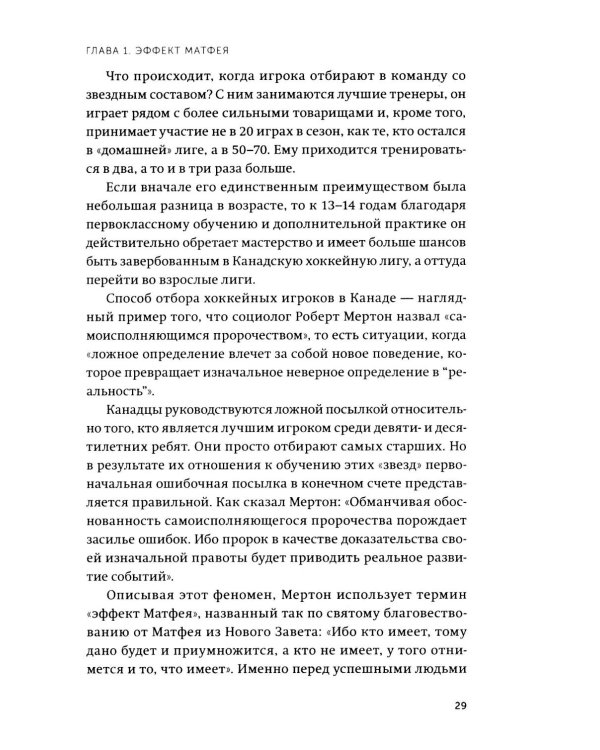 Гении и аутсайдеры. Почему одним все, а другим ничего?