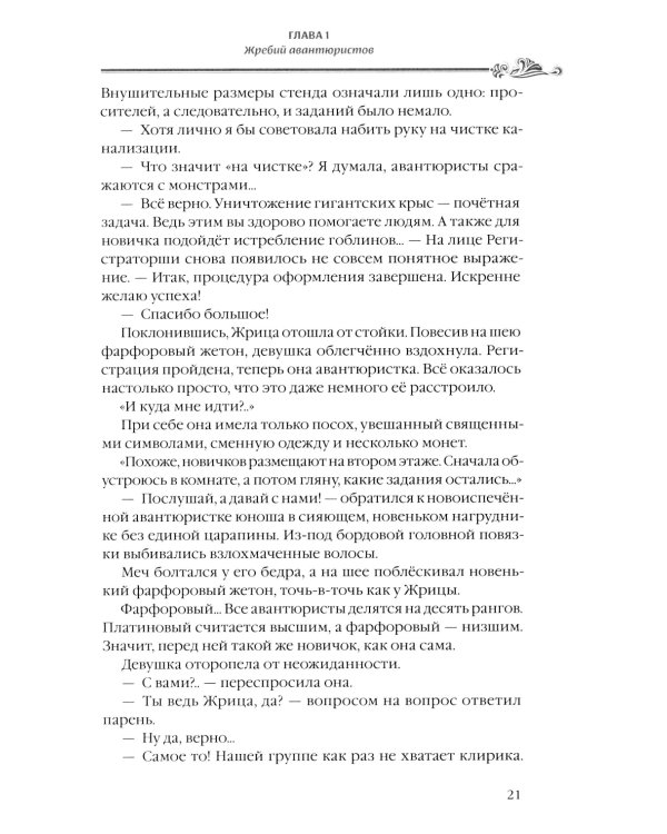 Убийца гоблинов. Т. 1:  ранобэ. 2-е изд