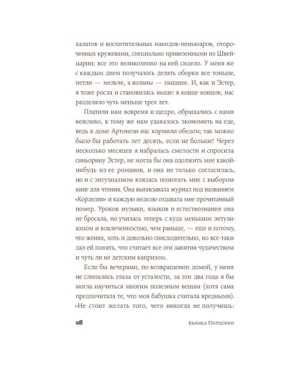 Дополнительное изображение книги «Швея с Сардинии: роман»