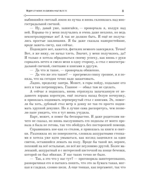 Недоразумение на боевом факультете