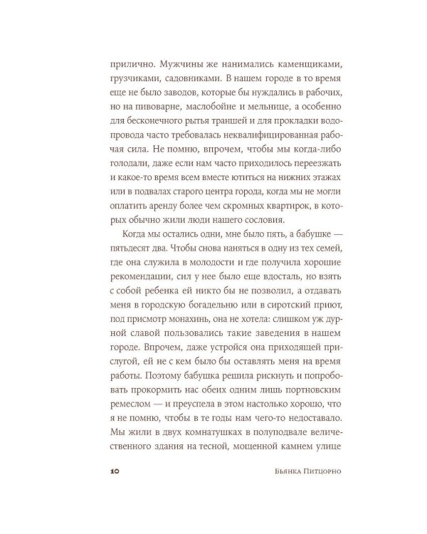 Дополнительное изображение книги «Швея с Сардинии: роман»