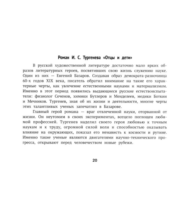 Литературные аргументы для подготовки к ОГЭ,ЕГЭ и итоговому сочинению. 2-е изд