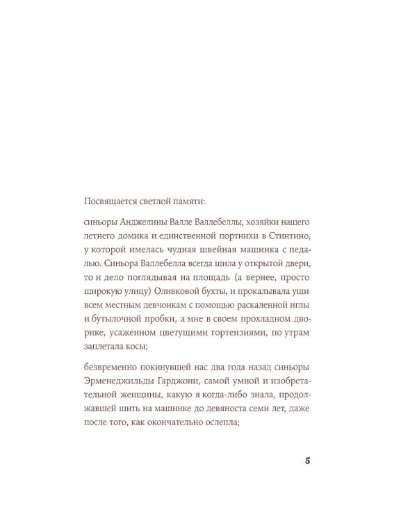 Дополнительное изображение книги «Швея с Сардинии: роман»