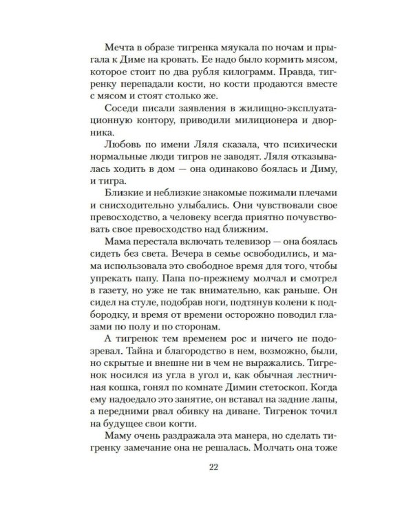 Дополнительное изображение книги «Шла собака по роялю: рассказы, повесть»