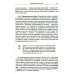 ФУНДАМЕНТ БУДУЩЕГО: Юбилейная серия в честь 270-летия МГУ имени М.В. Ломоносова Введение в науку о языке: лингвистика XXI века: Т. 1: Теория языка. Язык и познание. 2-е изд., испр. и доп. (пер.)
