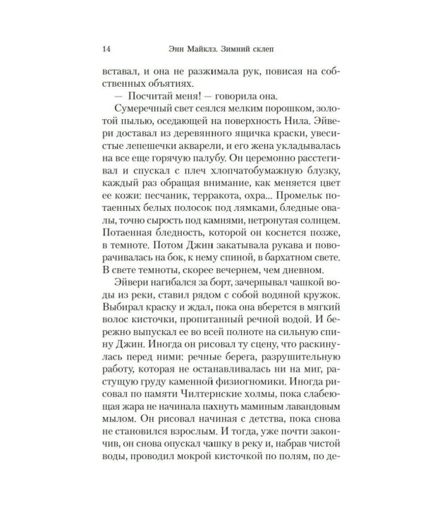 Зимний склеп