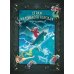 Страж маленького народца. Кн. 3. Ритуал защиты