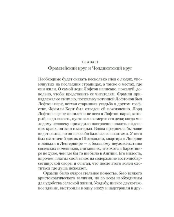 Барсетширские хроники: Фрамлейский приход: роман