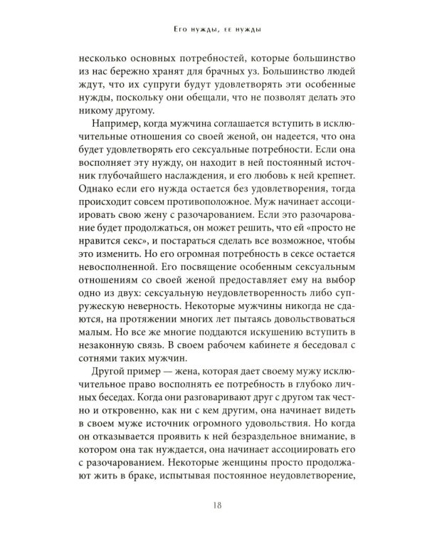 Пять языков любви. Актуально для всех, а не только для супружеских пар + Его нужды, ее нужды (комплект из 2-х книг)
