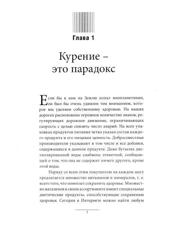 Прощайте, сигареты!