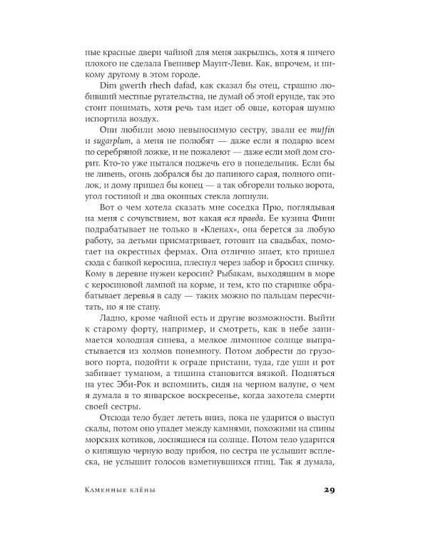 Каменные клены: роман 3-е изд