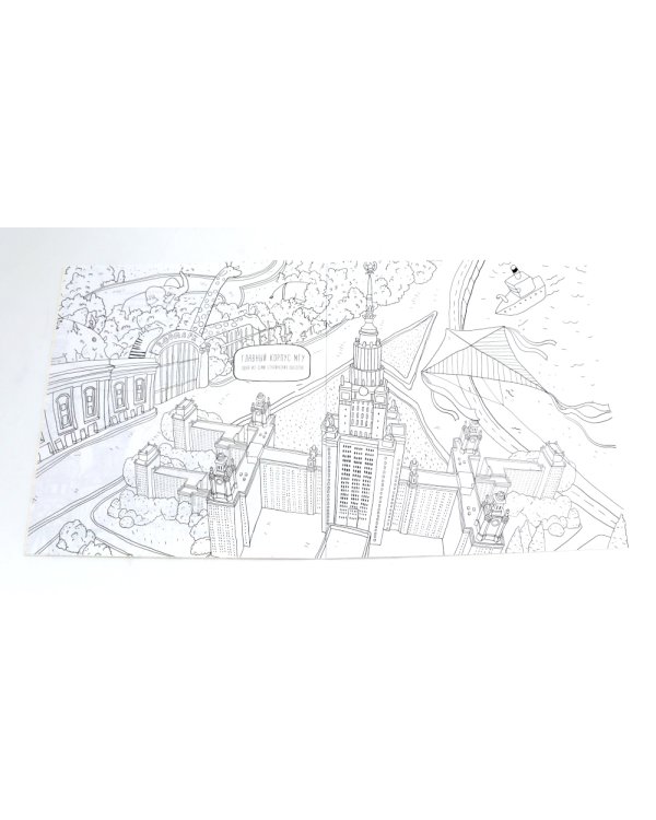 Москва: книжка-раскраска