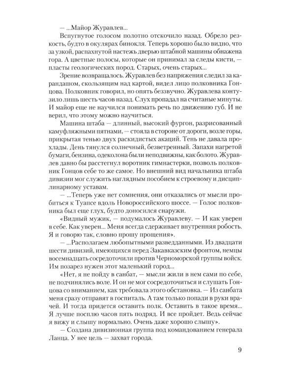 Этот маленький город: роман, повести