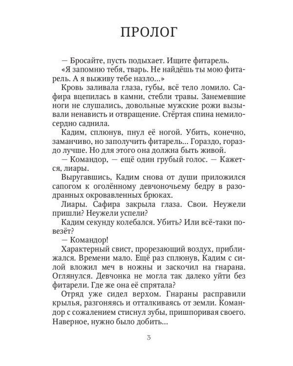 Твой плен. Кн. 1