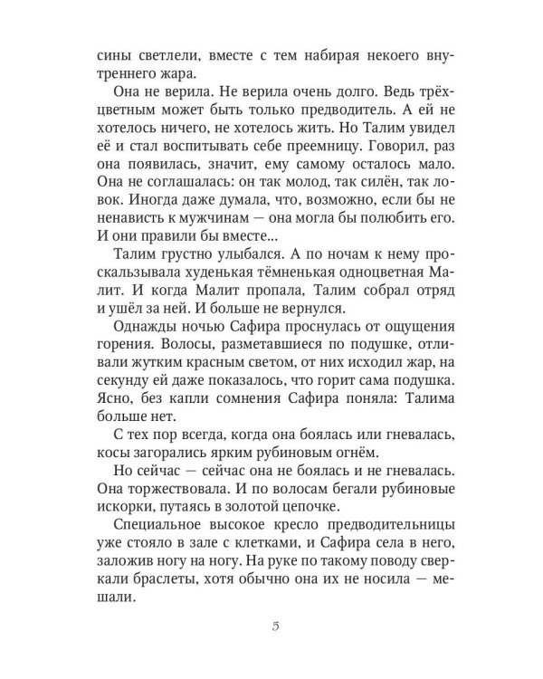 Твой плен. Кн. 1