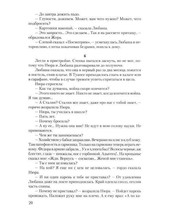Этот маленький город: роман, повести