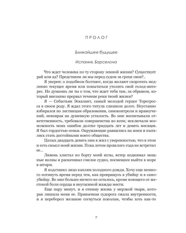 Семья Эскалант: Кн. 3. Зоя: роман