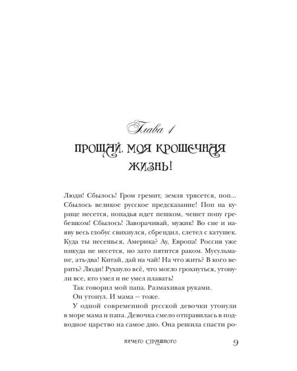 Розовая Мышь. Небольшой волшебно-политич.роман для взрослых с подроб.опис.подводной империи Царь-дна,напис.от лица 11-лет. русс.дев. Менделеевой М