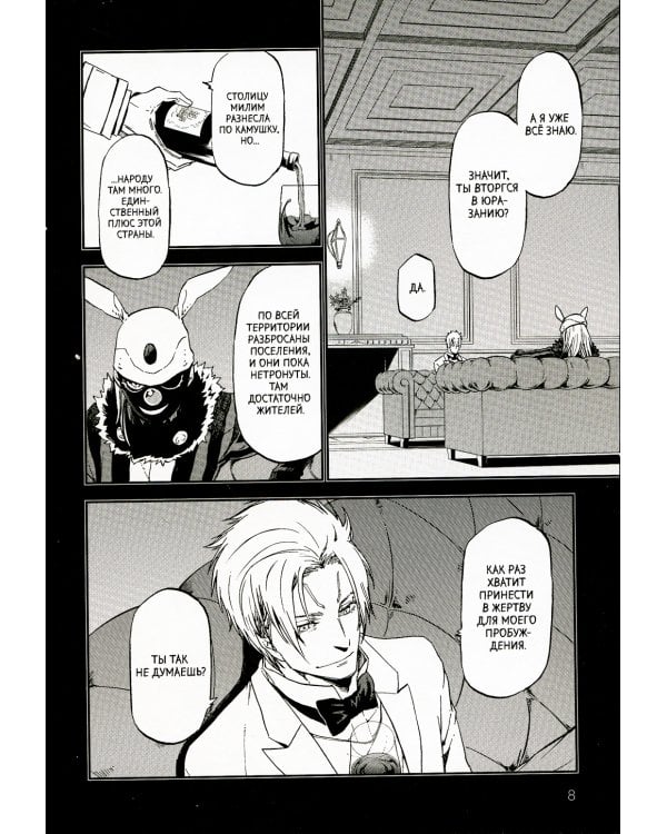 О моём перерождении в слизь. Книга 9