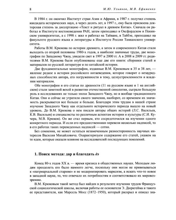 Древнекитайские эпиграфические памятники (XIII-III вв.до н.э.) и опыт их исследования: сборник статей