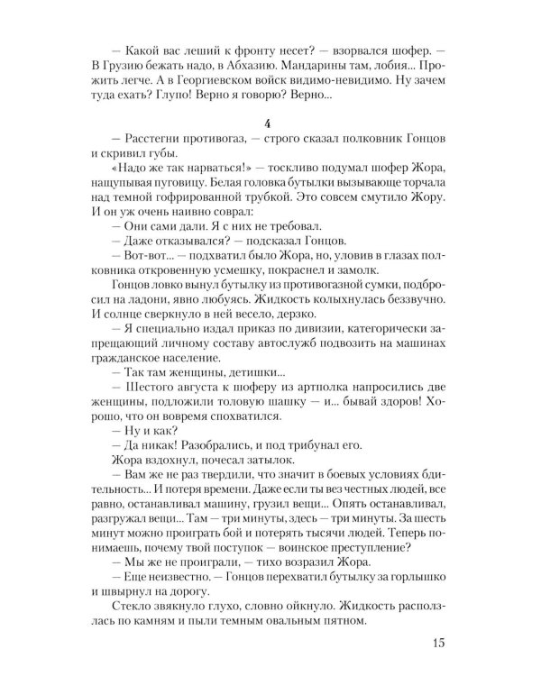 Этот маленький город: роман, повести