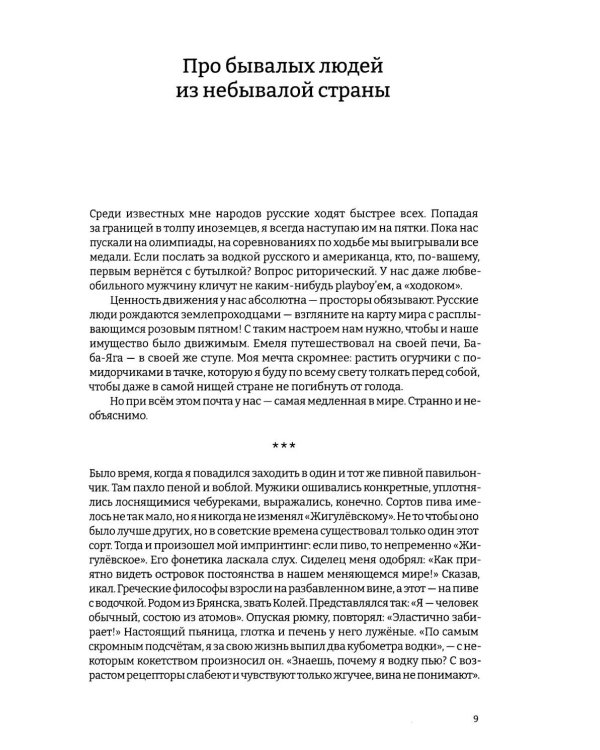 Бывалые люди в небывалой стране