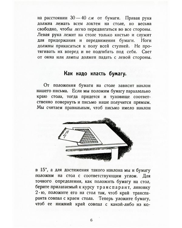 Исправление почерка. 60 практических упражнений. 4-е изд., стер