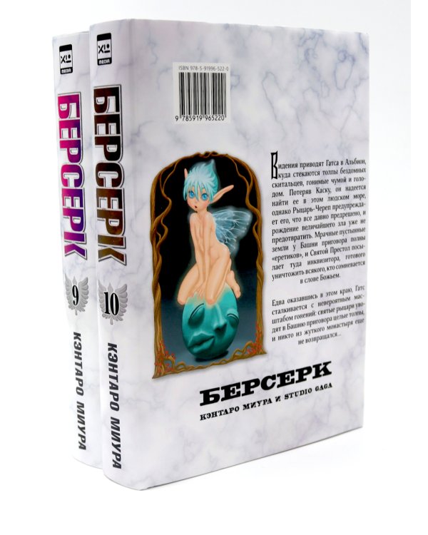 Берсерк: Т. 9-10 (комплект из 2-х книг)