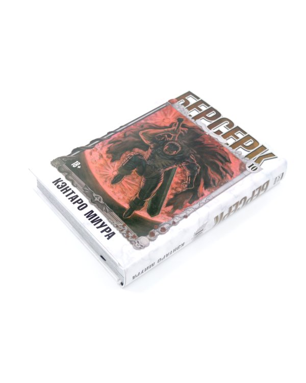 Берсерк: Т. 9-10 (комплект из 2-х книг)