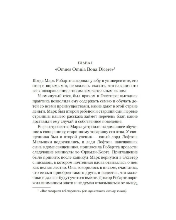 Барсетширские хроники: Фрамлейский приход: роман