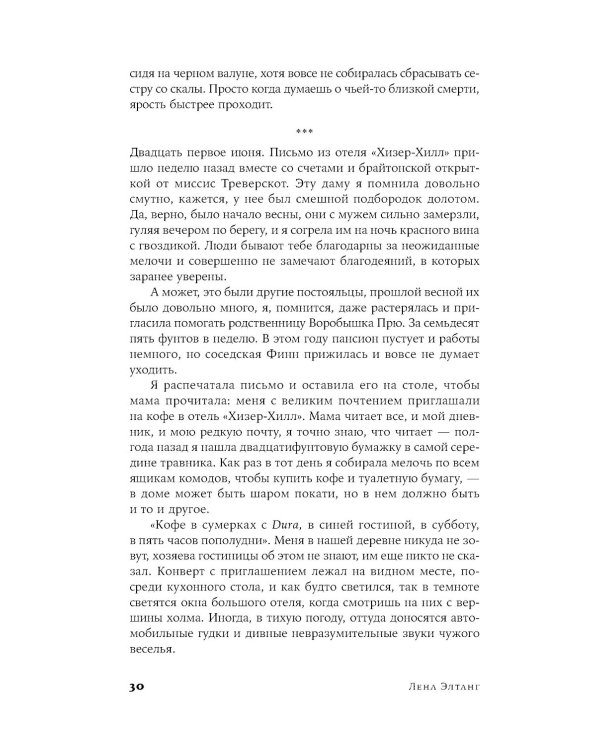 Каменные клены: роман 3-е изд