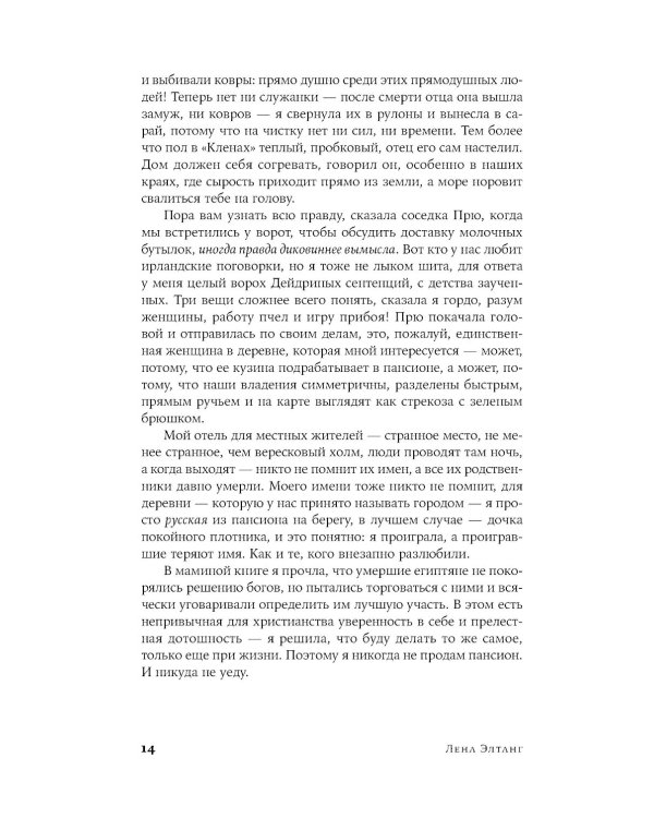 Каменные клены: роман 3-е изд