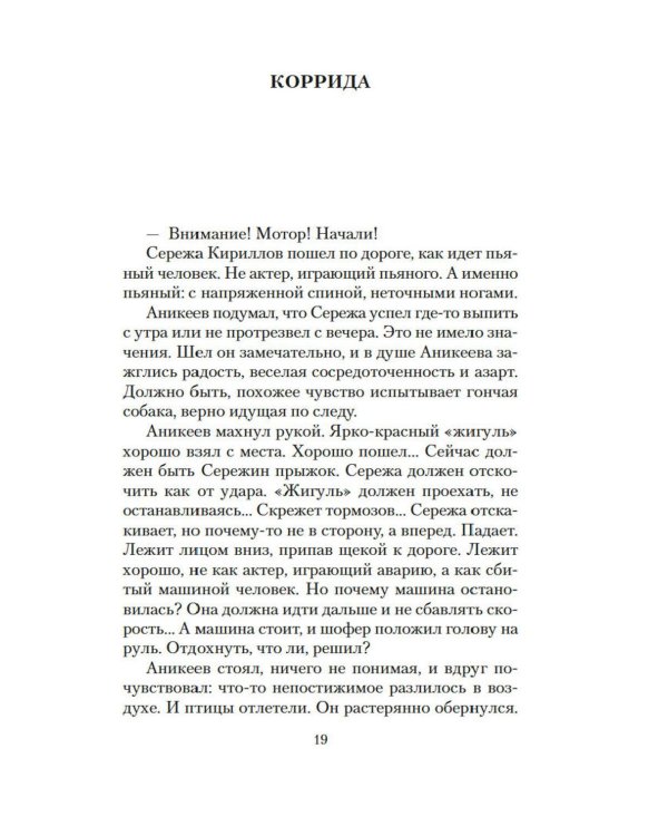 Дополнительное изображение книги «Кошка на дороге: рассказы, повести»
