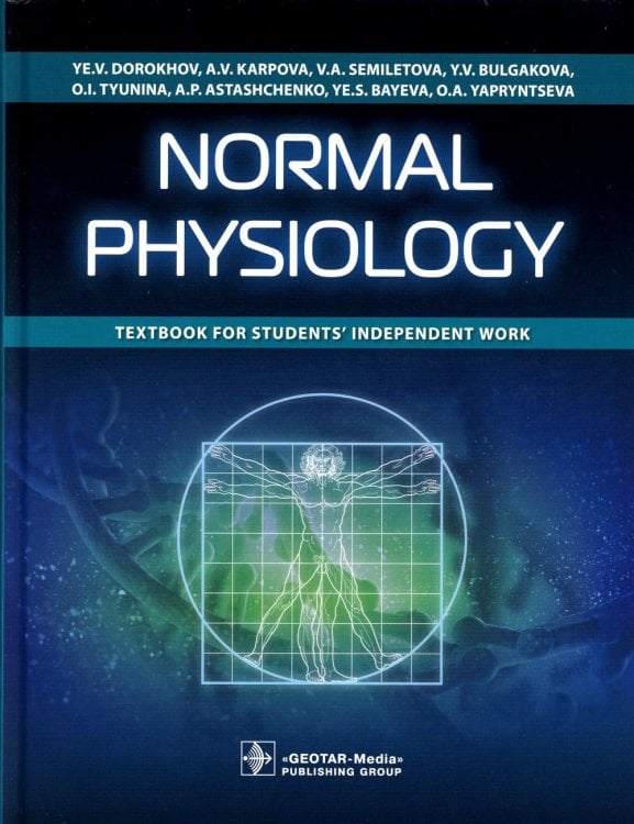 Normal physiology = Нормальная физиология : textbook for students’ independent work. (кн. на англ. яз.) Normal physiology = Нормальная физиология : textbook for students’ independent work. (кн. на англ. яз.)