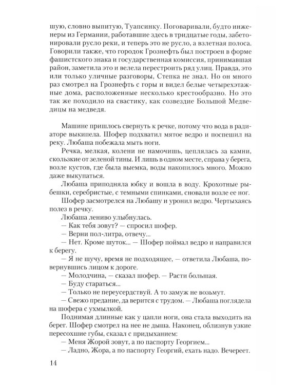Этот маленький город: роман, повести
