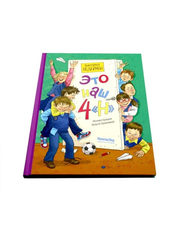 Это наш 4 "Н"; Истории с последней парты; Нарочно не придумаешь (комплект из 3-х книг)