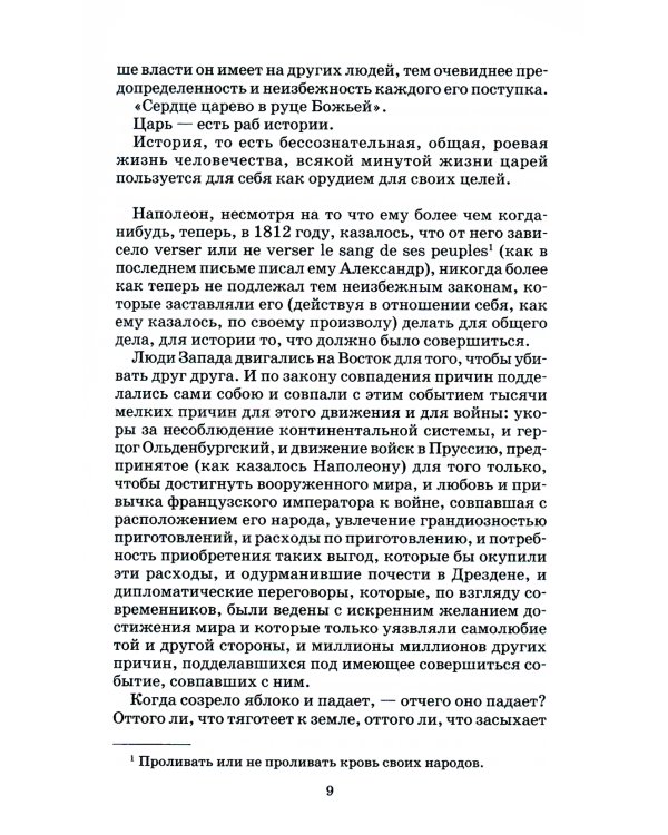 Война и мир. В 4 т. Т. 3: роман