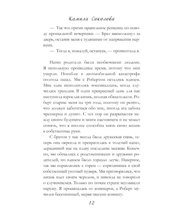 Форчекинг