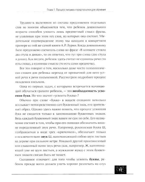 Логопедия: дисграфия, дислексия. Упражнения для развития и коррекции письменной речи. Учебно-практическое пособие + электронное приложение