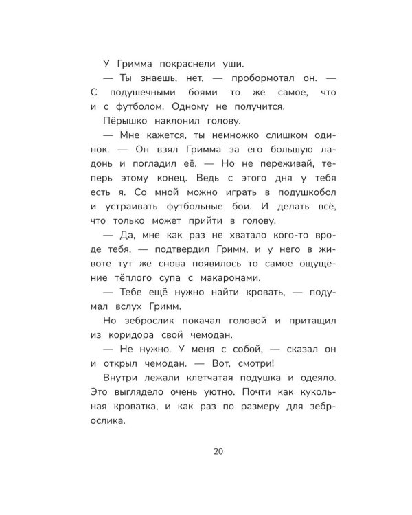 Гримм и Перышко. Появление зеброслика