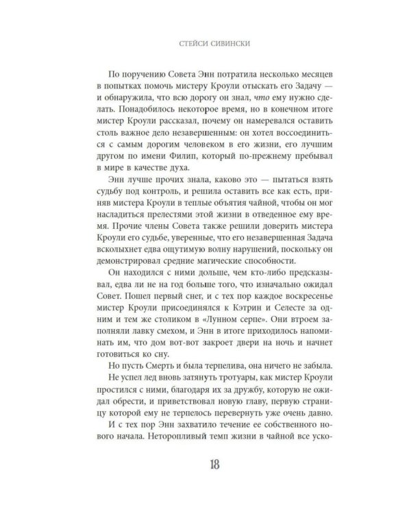 Дополнительное изображение книги «Особняк колдовской луны: роман»