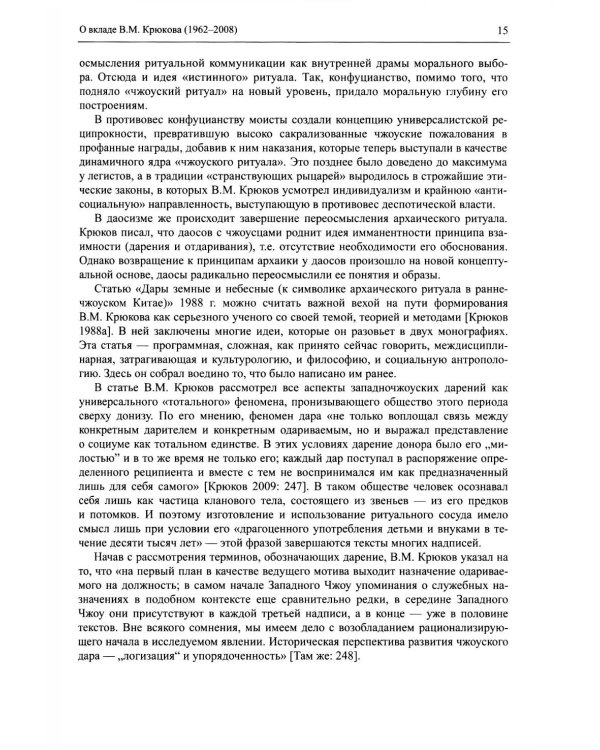 Древнекитайские эпиграфические памятники (XIII-III вв.до н.э.) и опыт их исследования: сборник статей