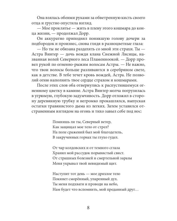 Клык. Хвост. Луна. Т. 1