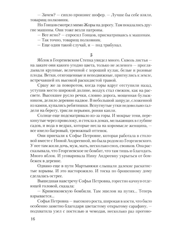 Этот маленький город: роман, повести