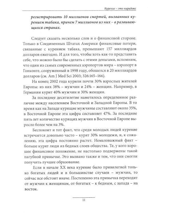 Прощайте, сигареты!