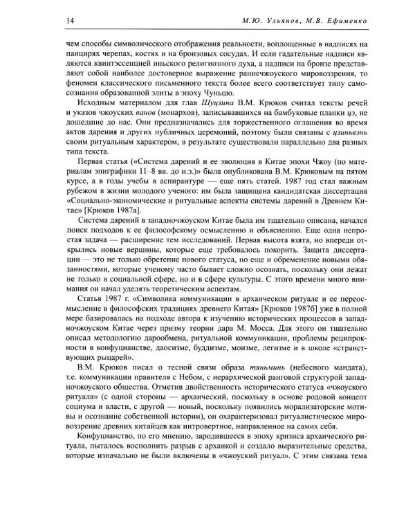 Древнекитайские эпиграфические памятники (XIII-III вв.до н.э.) и опыт их исследования: сборник статей